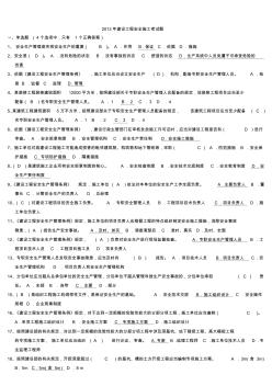 2013年建設(shè)工程安全施工考試題(有答案)