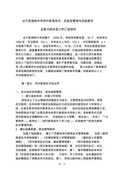 2013年桃林中学电教实验图书汇报材料