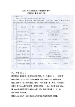 2013年江苏市政造价员考试真题及答案