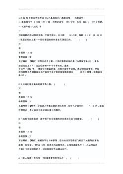 2013年江苏省N市事业单位考试公共基础知识试题及答案