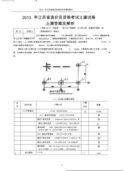2013年江苏省土建造价员真题及答案解析