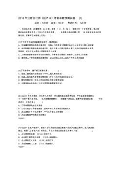 2013年注冊會計師《經(jīng)濟法》考前命題預(yù)測試卷(1)-中大網(wǎng)校