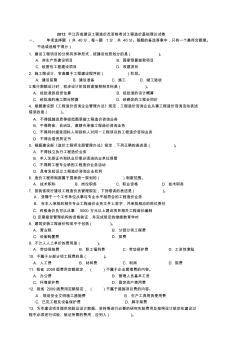 2013年江苏省造价员考试理论和案例真题