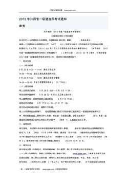 2013年江西省一级建造师考试通知