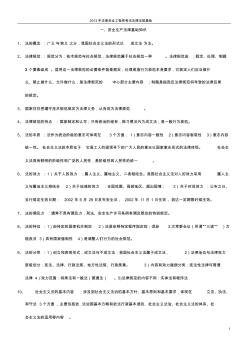 2013年注册安全工程师考试法律法规知识整理