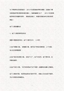 2013年注册测绘师考试考点测绘综合能力知识点(六)