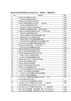 2013年注冊電氣工程師(供配電)專業(yè)考試最新規(guī)范目錄