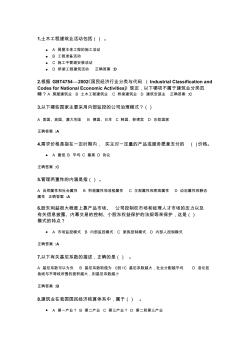 2013年浙江大学远程教育建筑企业管理学第1次