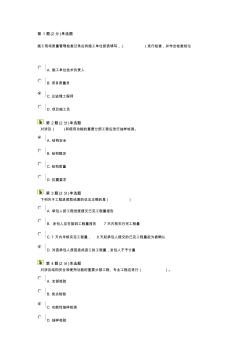 2013年监理工程师延续注册继续教育考试答案