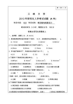 2013年研究生入學考試試題架空輸電線路設計(2)