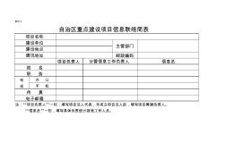 2013年自治区重点项目计划表
