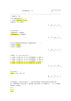 2013年遼寧省造價(jià)員繼續(xù)教育考試試題及答案-96分