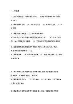2013年造價員考試練習題