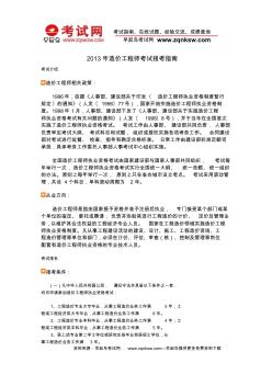 2013年造价工程师考试报考指南