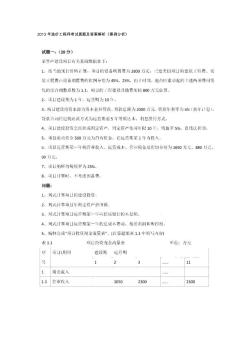 2013年造價工程師考試真題及答案解析案例分析