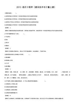 2013年造價(jià)技術(shù)與計(jì)量真題(整理)電腦