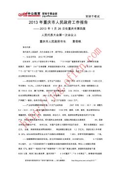 2013年重庆市政府工作报告(全文)