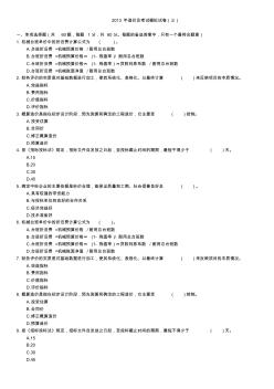 2013年黑龙江省造价员考试试题