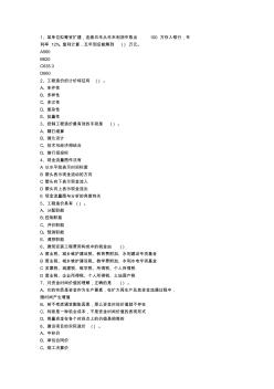 2013广东省土建造价员考试真题(含答案)理论考试试题及答案