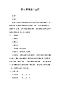 2013新版石材幕墻合同范本