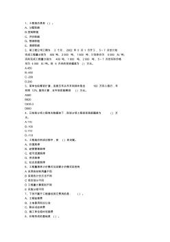 2013河南省土建造价员考试真题(含答案)考试题库