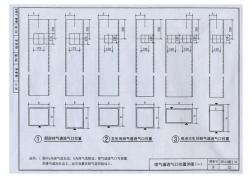 2013浙j44住宅防火型变压式排气道图集