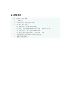 2013版電氣方案設(shè)計(jì)說(shuō)明--住宅篇