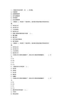 2013贵州省造价员考试实务真题理论考试试题及答案