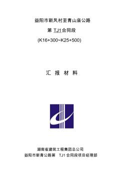 2013第四季度生产调度会汇报材料