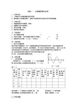 2013级《电子测量技术》实验指导书(2015.11)