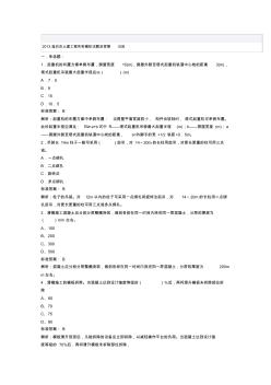 2013造价员土建工程实务模拟试题及答案