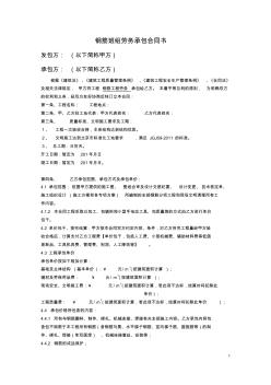 2013钢筋班组劳务合同(修改)