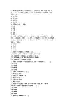 2013陕西省土建造价员考试真题(含答案)(必备资料)