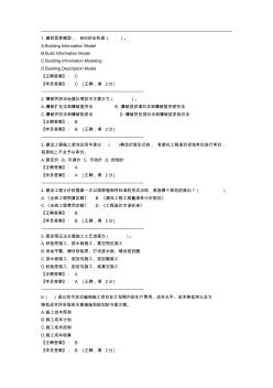 2014-2015江苏省工程造价师继续教育考试