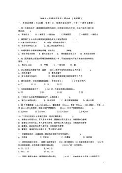 2014一级建造师——建筑实务押题模拟题