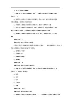 2014二建法规习题班第06讲建设工程法律制度(六)