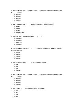 2014二级福建省建造师继续教育考试题库