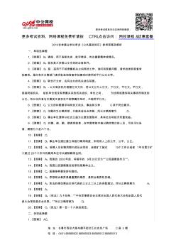 2014吉林事业单位考试《公共基础知识》参考答案及解析