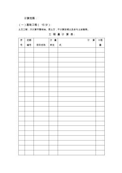2014北京造价员考试实务真题试卷计算表格