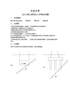 2014和2013基础工程复试真题