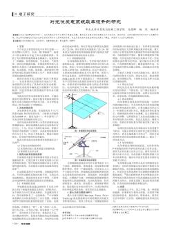 2014对光伏发电系统效率提升的研究