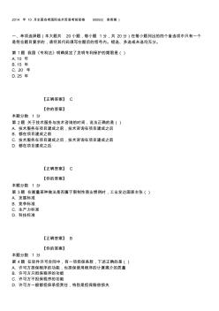 2014年10月全国自考国际技术贸易考前密卷00093(含答案)