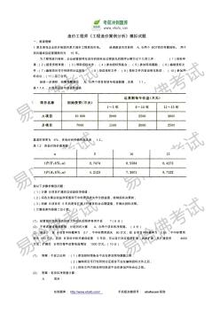 2014工程造价案例分析总结