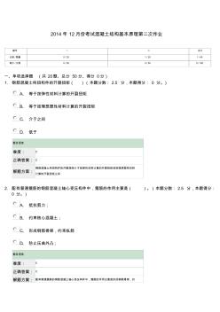 2014年12月份考試混凝土結(jié)構(gòu)基本原理第二次作業(yè)