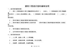 2014年1季度郑州市建设工程造价指标(民用建筑)