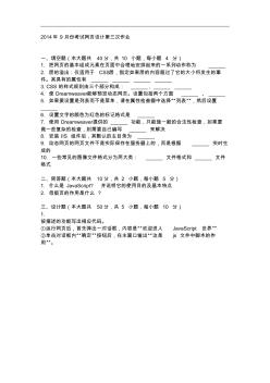 2014年9月份考试网页设计第三次作业(重庆大学网络学院)