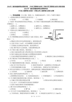 2014年一建《市政公用工程管理与实务》真题及答案