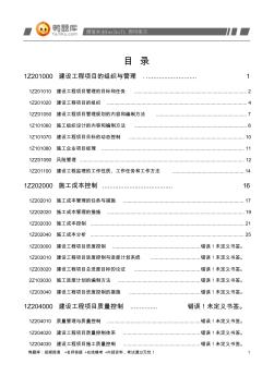 2014年一级建造师《项目管理》考点精编(完整版)