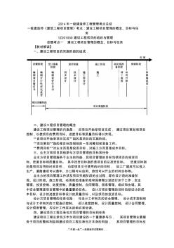 2014年一级建造师工程管理考点总结