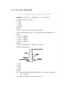 2014年一級建造師考試四科考試真題及答案匯總